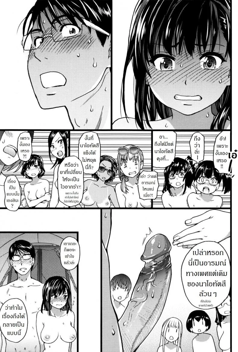 การทัศนศึกษา ณ ชาดหายล่อนจ้อน [Shiwasu no Okina] Nudist Beach ni Syuugaku Ryokoude!!การทัศนศึกษา ณ ชาดหายล่อนจ้อน 7 หน้า 22