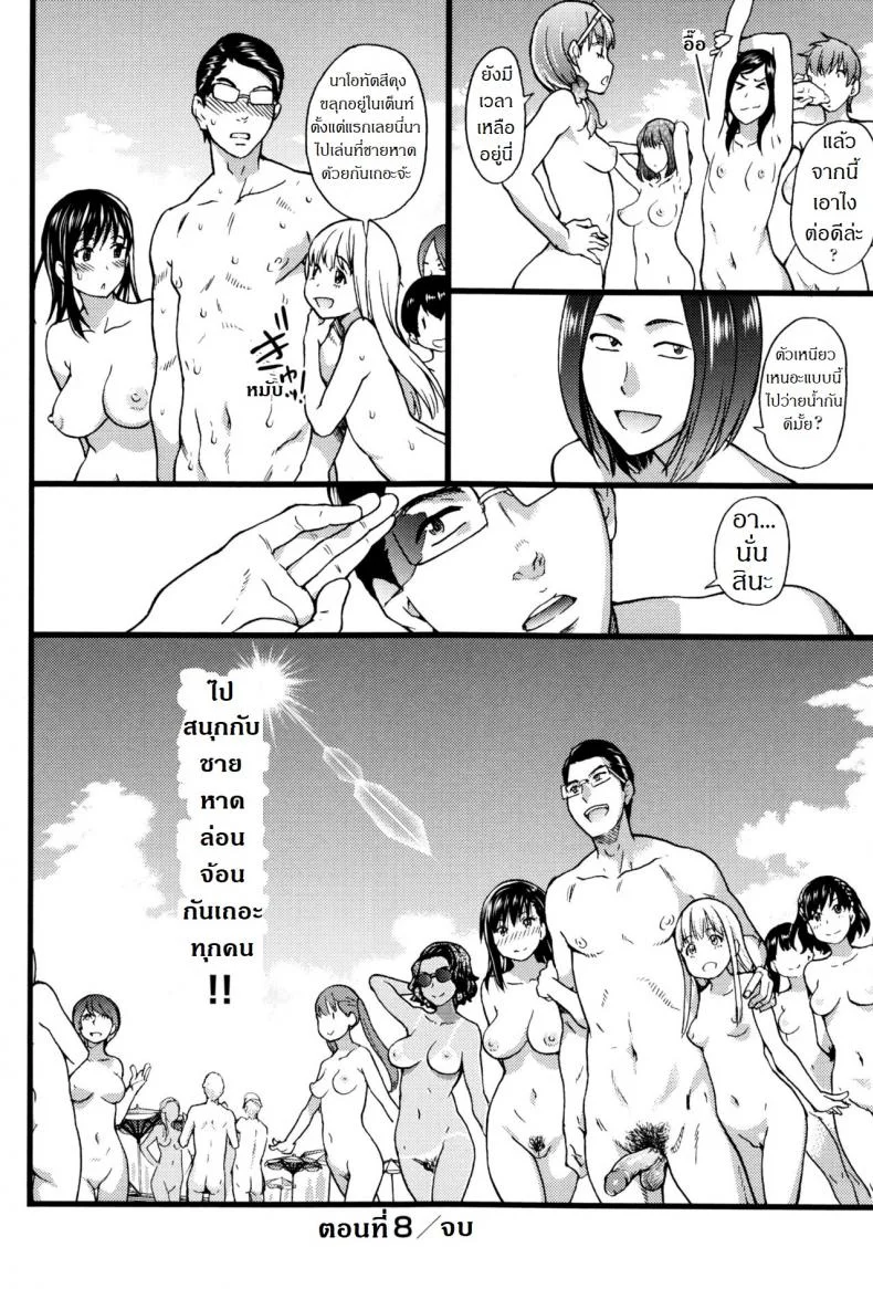 การทัศนศึกษา ณ ชาดหายล่อนจ้อน [Shiwasu no Okina] Nudist Beach ni Syuugaku Ryokoude!!การทัศนศึกษา ณ ชาดหายล่อนจ้อน 8 จบ หน้า 34