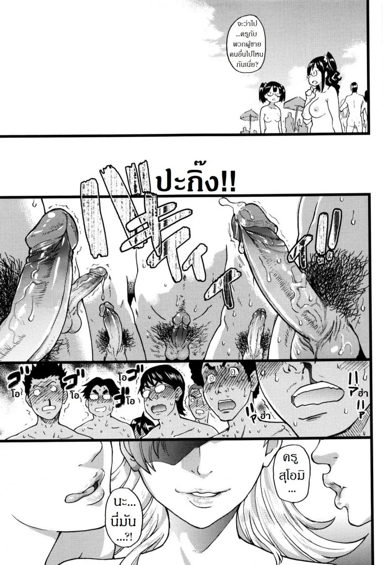 การทัศนศึกษา ณ ชาดหายล่อนจ้อน [Shiwasu no Okina] Nudist Beach ni Syuugaku Ryokoude!!การทัศนศึกษา ณ ชาดหายล่อนจ้อน 8 จบ หน้า 35