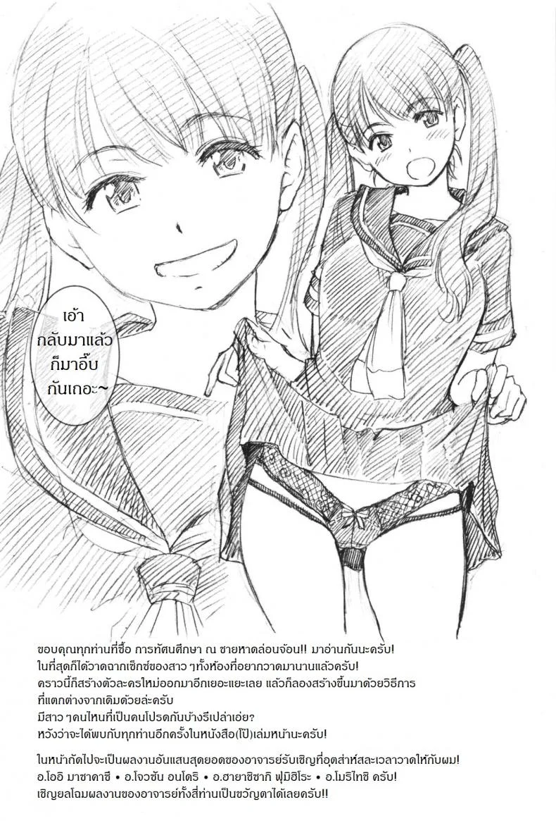 การทัศนศึกษา ณ ชาดหายล่อนจ้อน [Shiwasu no Okina] Nudist Beach ni Syuugaku Ryokoude!!การทัศนศึกษา ณ ชาดหายล่อนจ้อน 8 จบ หน้า 39