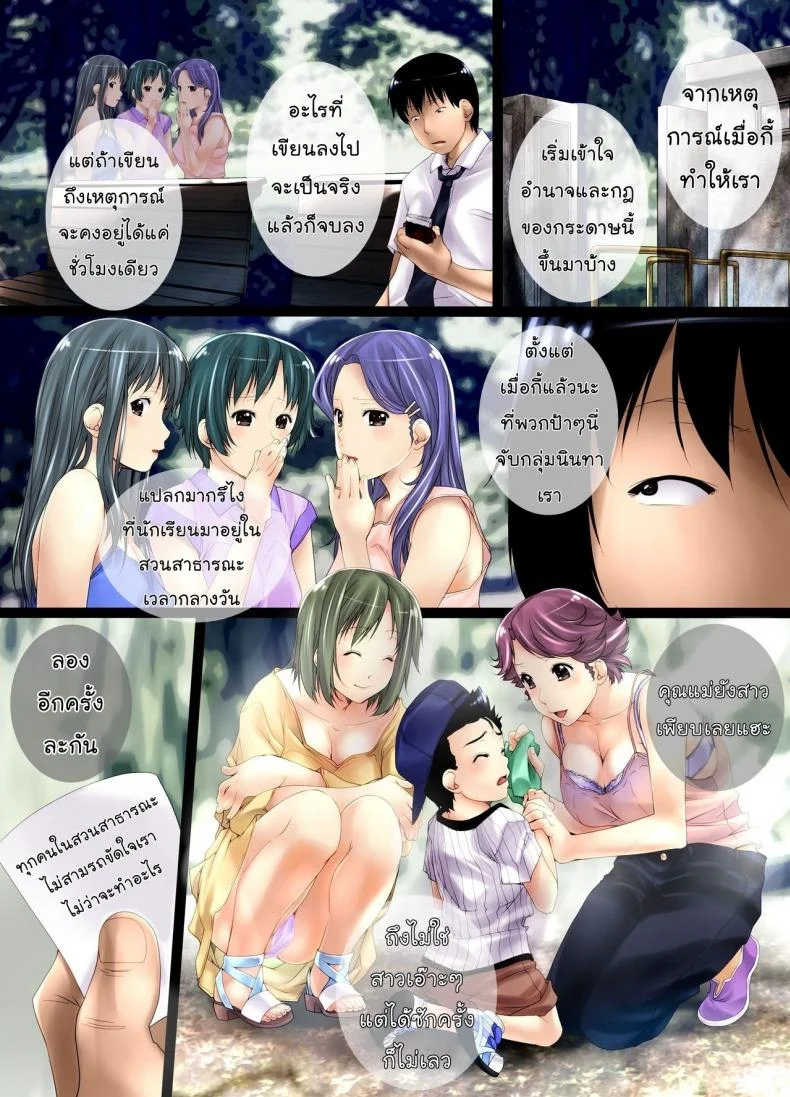 เขียนอะไรก็เป็นจริง [Shizuki Shuya] Fuck Note หน้า 7