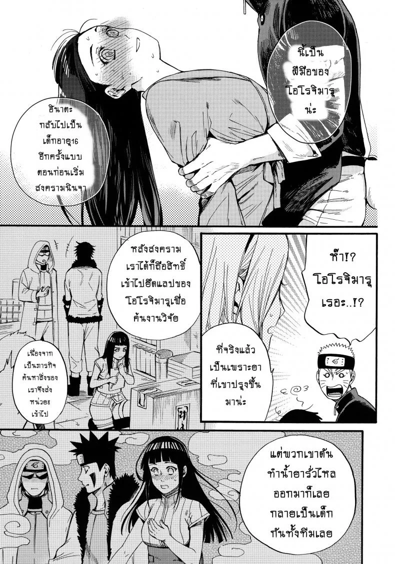 ขอโอกาสรักเธออีกครั้ง [Shohin-Mei Yome Ga - Ni Narimashite]ขอโอกาสรักเธออีกครั้ง 1 หน้า 6