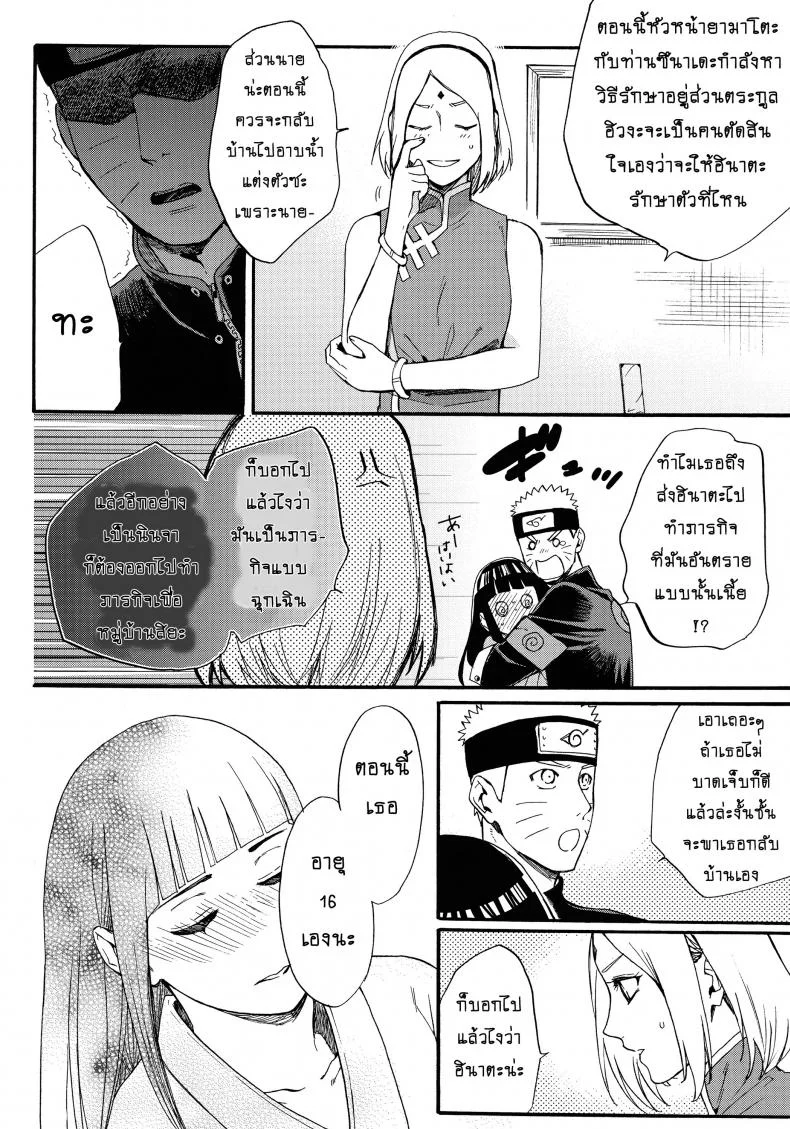 ขอโอกาสรักเธออีกครั้ง [Shohin-Mei Yome Ga - Ni Narimashite]ขอโอกาสรักเธออีกครั้ง 1 หน้า 7