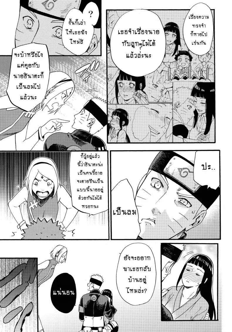 ขอโอกาสรักเธออีกครั้ง [Shohin-Mei Yome Ga - Ni Narimashite]ขอโอกาสรักเธออีกครั้ง 1 หน้า 8