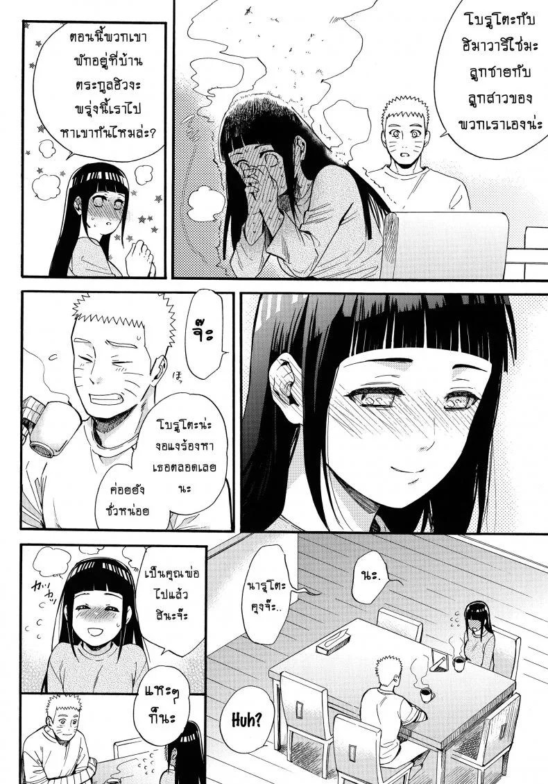 ขอโอกาสรักเธออีกครั้ง [Shohin-Mei Yome Ga - Ni Narimashite]ขอโอกาสรักเธออีกครั้ง 1 หน้า 15