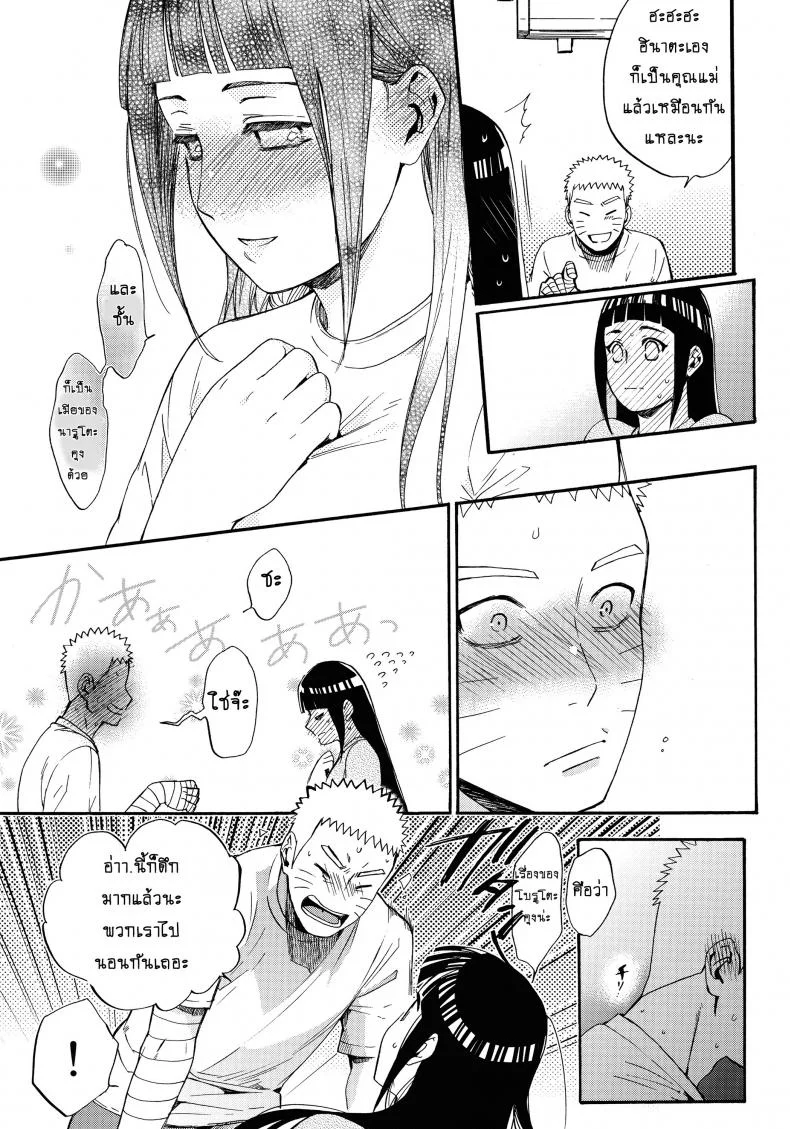 ขอโอกาสรักเธออีกครั้ง [Shohin-Mei Yome Ga - Ni Narimashite]ขอโอกาสรักเธออีกครั้ง 1 หน้า 16