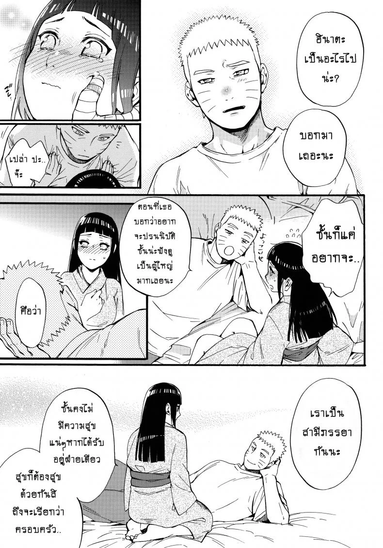 ขอโอกาสรักเธออีกครั้ง [Shohin-Mei Yome Ga - Ni Narimashite]ขอโอกาสรักเธออีกครั้ง 2 หน้า 5