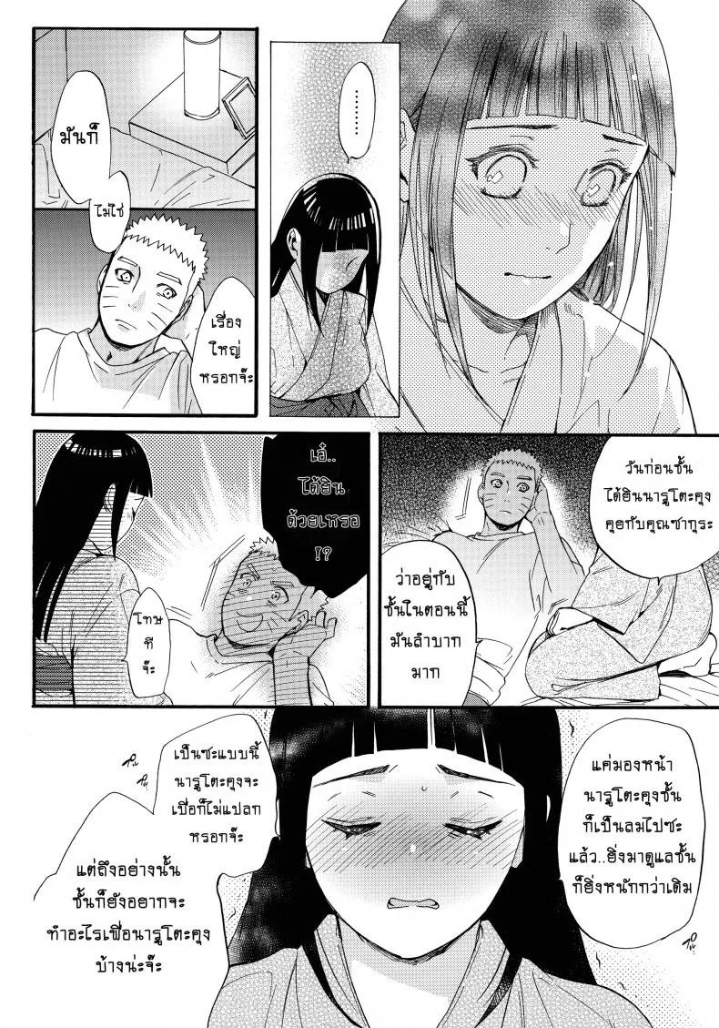 ขอโอกาสรักเธออีกครั้ง [Shohin-Mei Yome Ga - Ni Narimashite]ขอโอกาสรักเธออีกครั้ง 2 หน้า 6