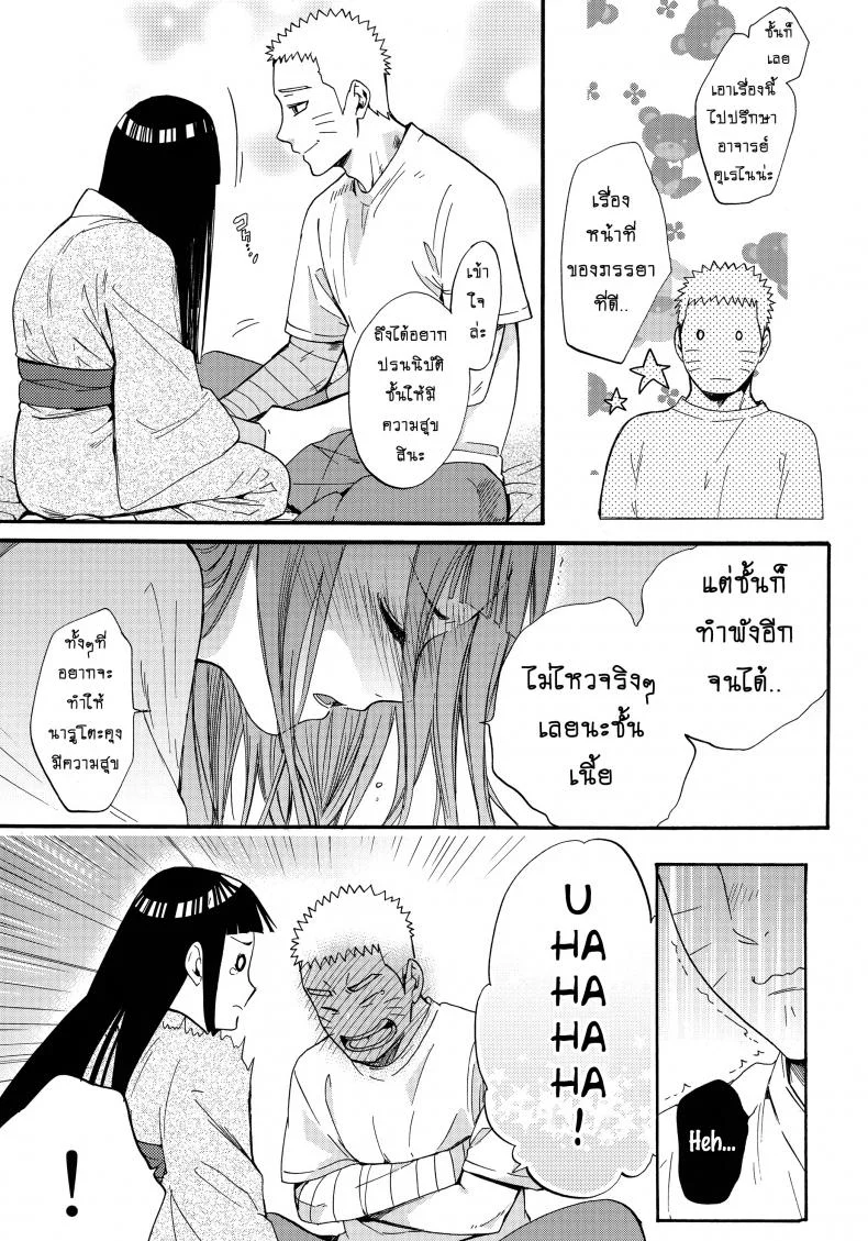 ขอโอกาสรักเธออีกครั้ง [Shohin-Mei Yome Ga - Ni Narimashite]ขอโอกาสรักเธออีกครั้ง 2 หน้า 7