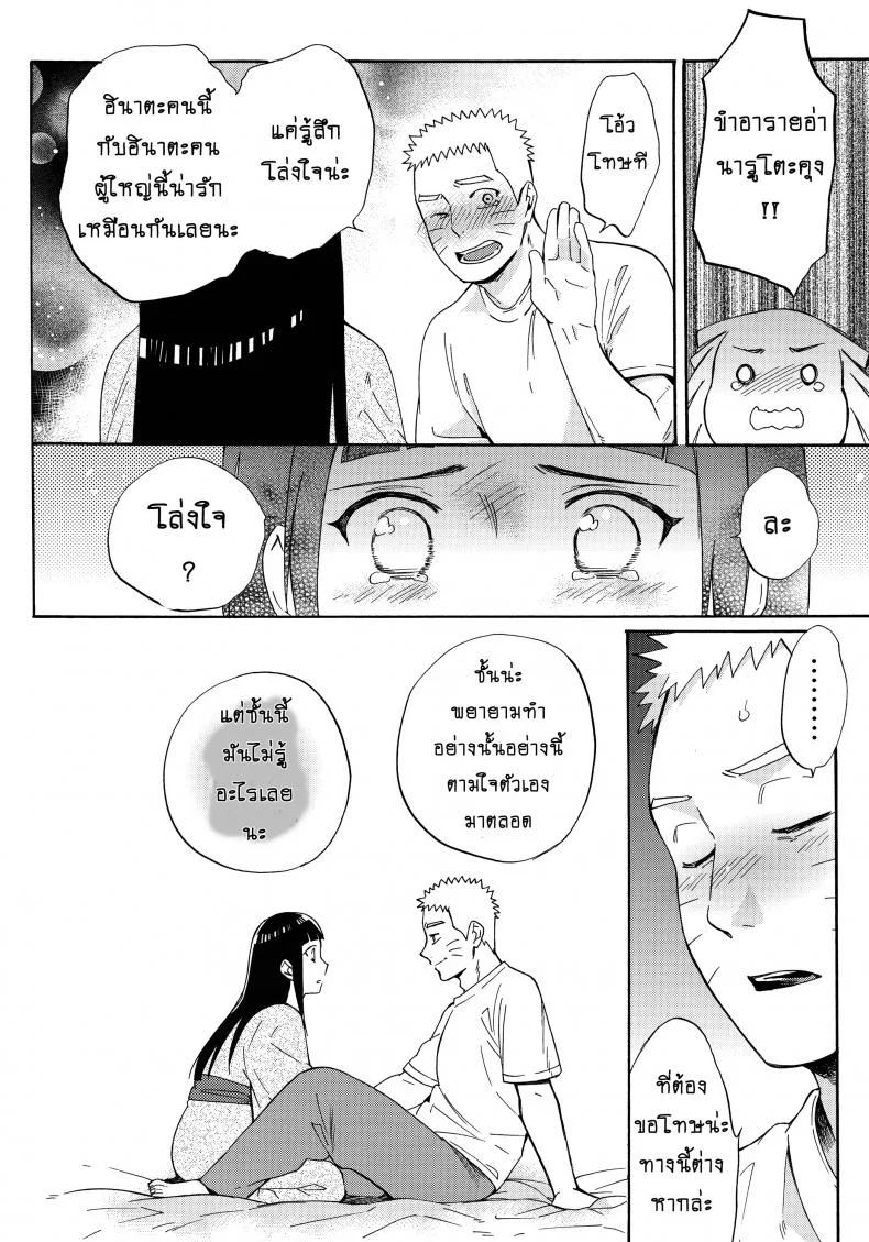 ขอโอกาสรักเธออีกครั้ง [Shohin-Mei Yome Ga - Ni Narimashite]ขอโอกาสรักเธออีกครั้ง 2 หน้า 8