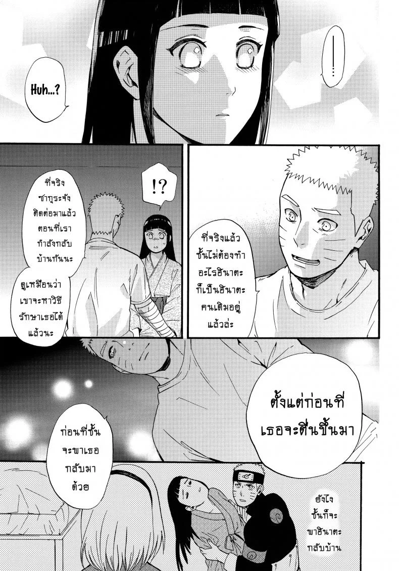 ขอโอกาสรักเธออีกครั้ง [Shohin-Mei Yome Ga - Ni Narimashite]ขอโอกาสรักเธออีกครั้ง 2 หน้า 9