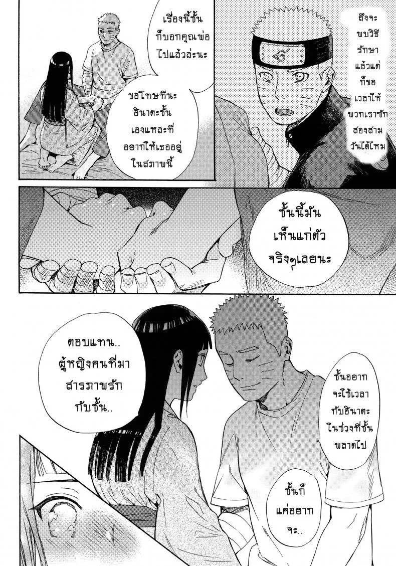 ขอโอกาสรักเธออีกครั้ง [Shohin-Mei Yome Ga - Ni Narimashite]ขอโอกาสรักเธออีกครั้ง 2 หน้า 10