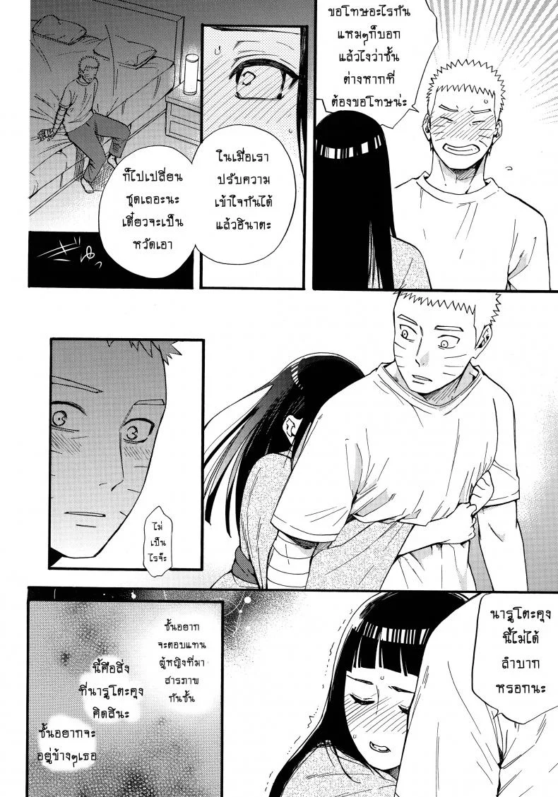 ขอโอกาสรักเธออีกครั้ง [Shohin-Mei Yome Ga - Ni Narimashite]ขอโอกาสรักเธออีกครั้ง 2 หน้า 12
