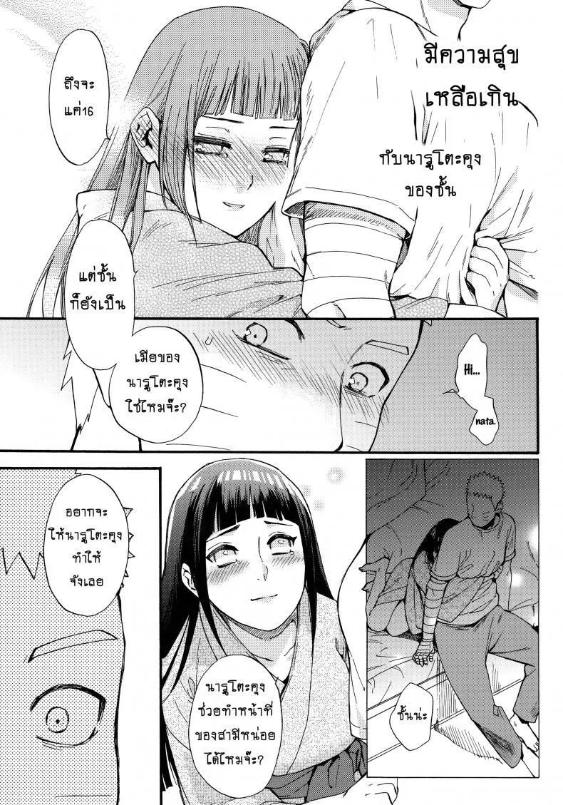 ขอโอกาสรักเธออีกครั้ง [Shohin-Mei Yome Ga - Ni Narimashite]ขอโอกาสรักเธออีกครั้ง 2 หน้า 13