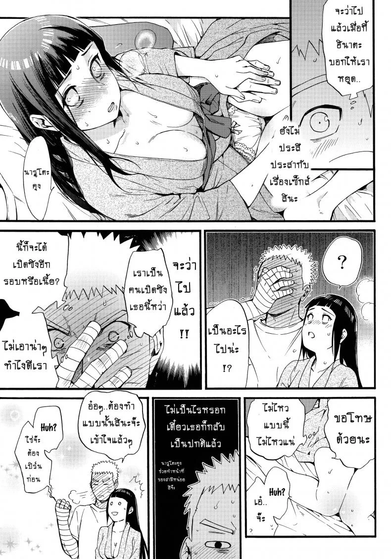ขอโอกาสรักเธออีกครั้ง [Shohin-Mei Yome Ga - Ni Narimashite]ขอโอกาสรักเธออีกครั้ง 2 หน้า 19