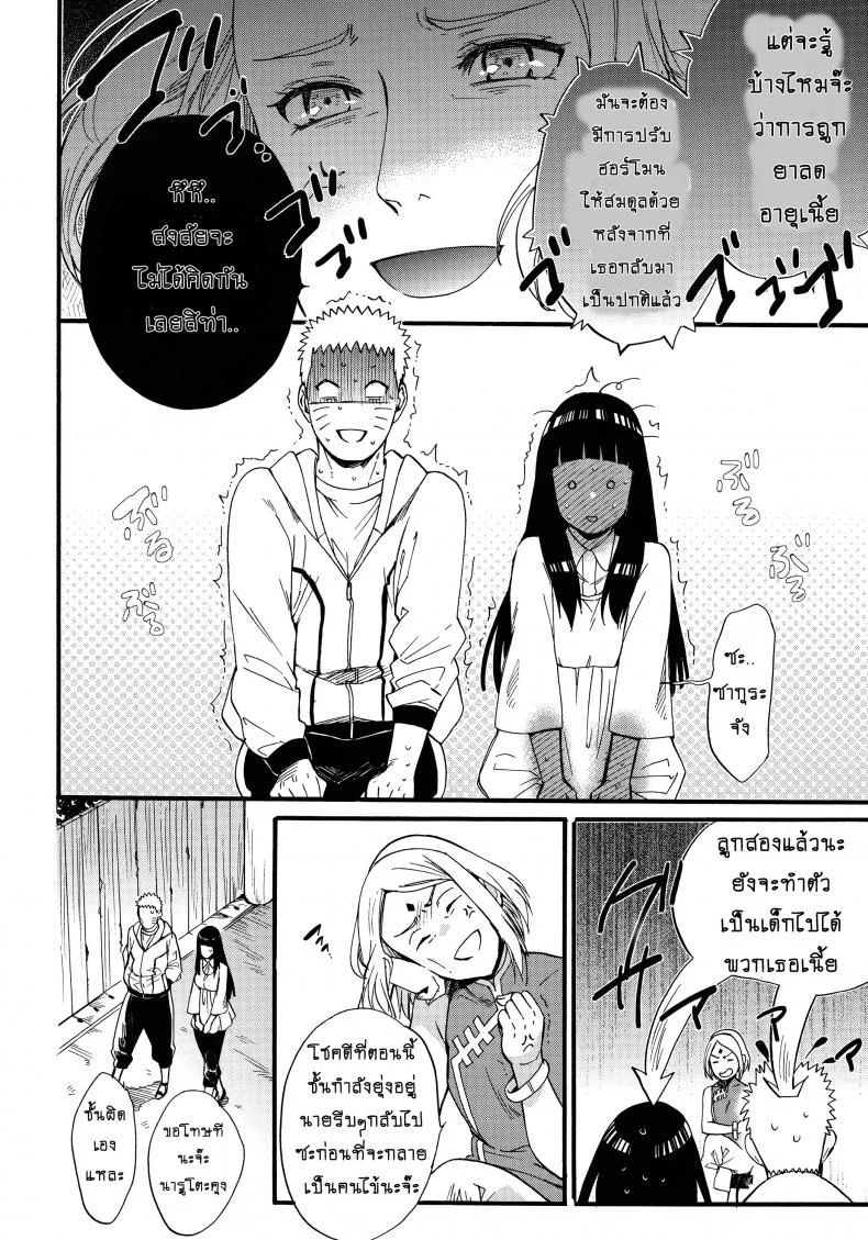 ขอโอกาสรักเธออีกครั้ง [Shohin-Mei Yome Ga - Ni Narimashite]ขอโอกาสรักเธออีกครั้ง 3 หน้า 23