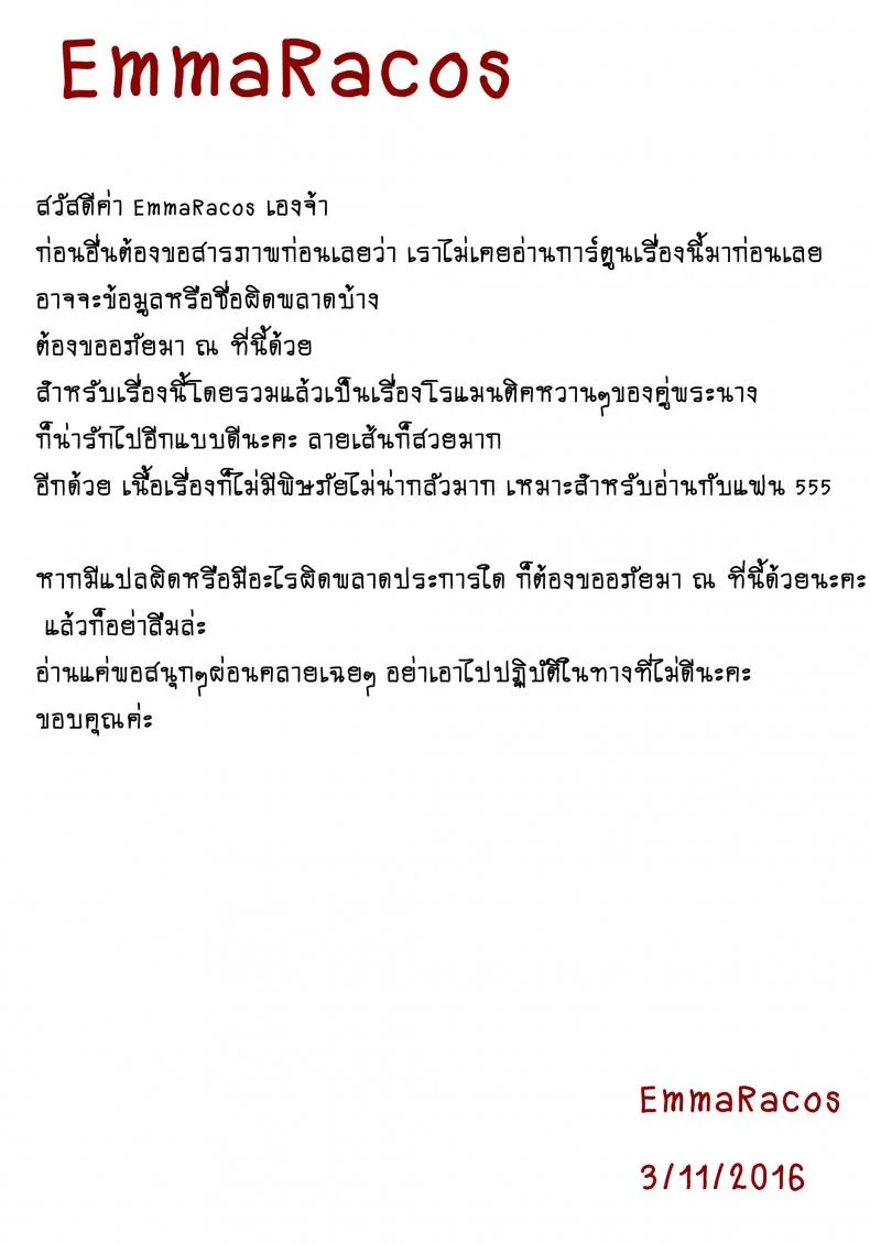 ขอโอกาสรักเธออีกครั้ง [Shohin-Mei Yome Ga - Ni Narimashite]ขอโอกาสรักเธออีกครั้ง 3 หน้า 26
