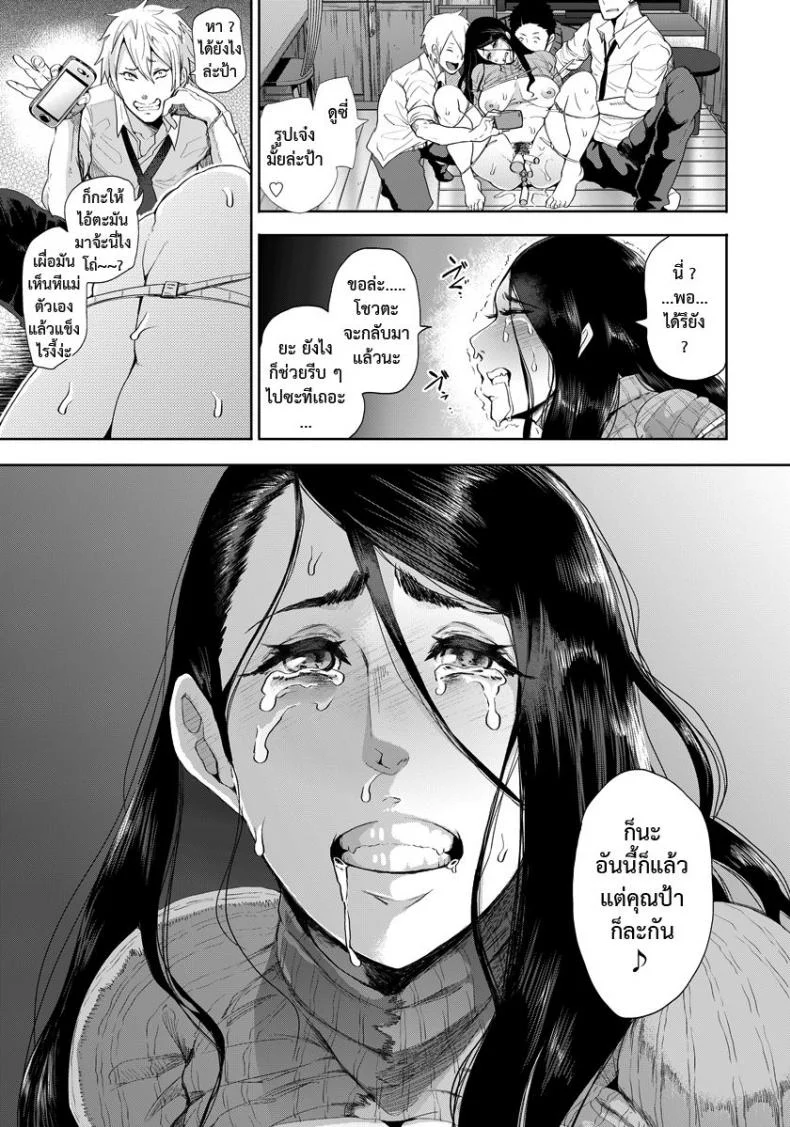 วางแผนปล้ำแม่เพื่อน [shomu] Hahaoya ni Rifujin o หน้า 9