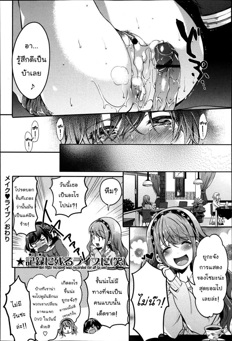 ย่องให้เงียบแล้วเสียบให้มิด [Shono Kotaro] Make Live หน้า 16