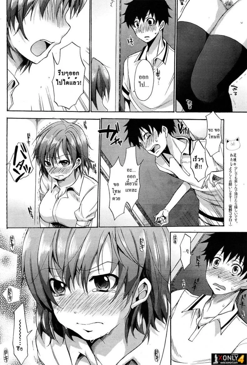 ตกลงกันในห้องน้ำ [Shono Kotaro] Otoire Trouble! | Toilet Trouble! หน้า 4