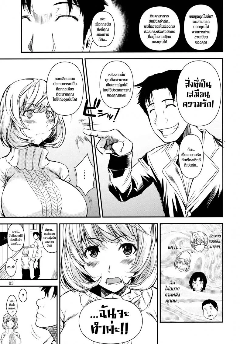 แรงบันดาลใจนักเขียน [Shoot The Moon (Fuetakishi)] AOMAN (BAKUMAN) หน้า 4