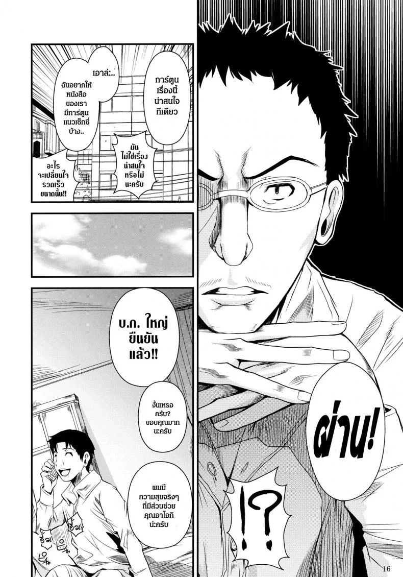 แรงบันดาลใจนักเขียน [Shoot The Moon (Fuetakishi)] AOMAN (BAKUMAN) หน้า 13