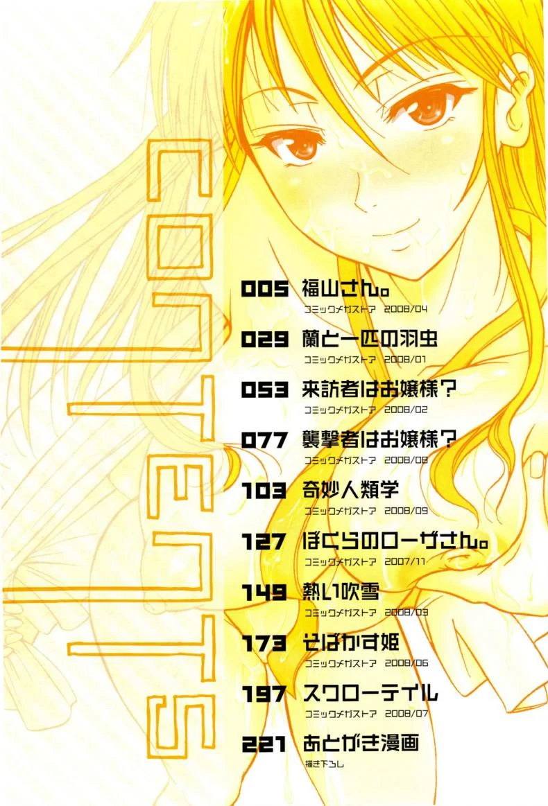 ฟุคุยาม่าซัง [Shoot The Moon (Fuetakishi)] Fukuyama-sanฟุคุยาม่าซัง 00 หน้า 7