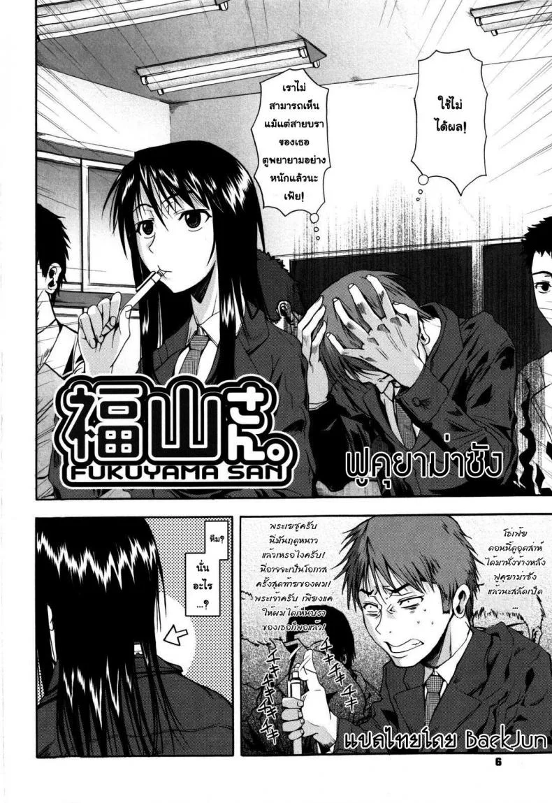 ฟุคุยาม่าซัง [Shoot The Moon (Fuetakishi)] Fukuyama-sanฟุคุยาม่าซัง 00 หน้า 9