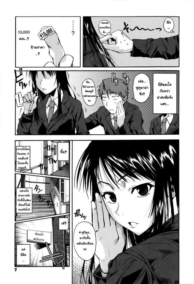 ฟุคุยาม่าซัง [Shoot The Moon (Fuetakishi)] Fukuyama-sanฟุคุยาม่าซัง 00 หน้า 10