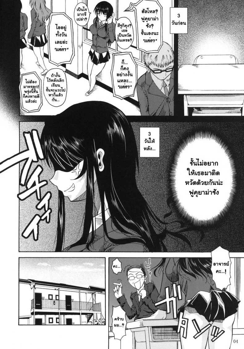 ฟุคุยาม่าซัง [Shoot The Moon (Fuetakishi)] Fukuyama-sanฟุคุยาม่าซัง 01 หน้า 5