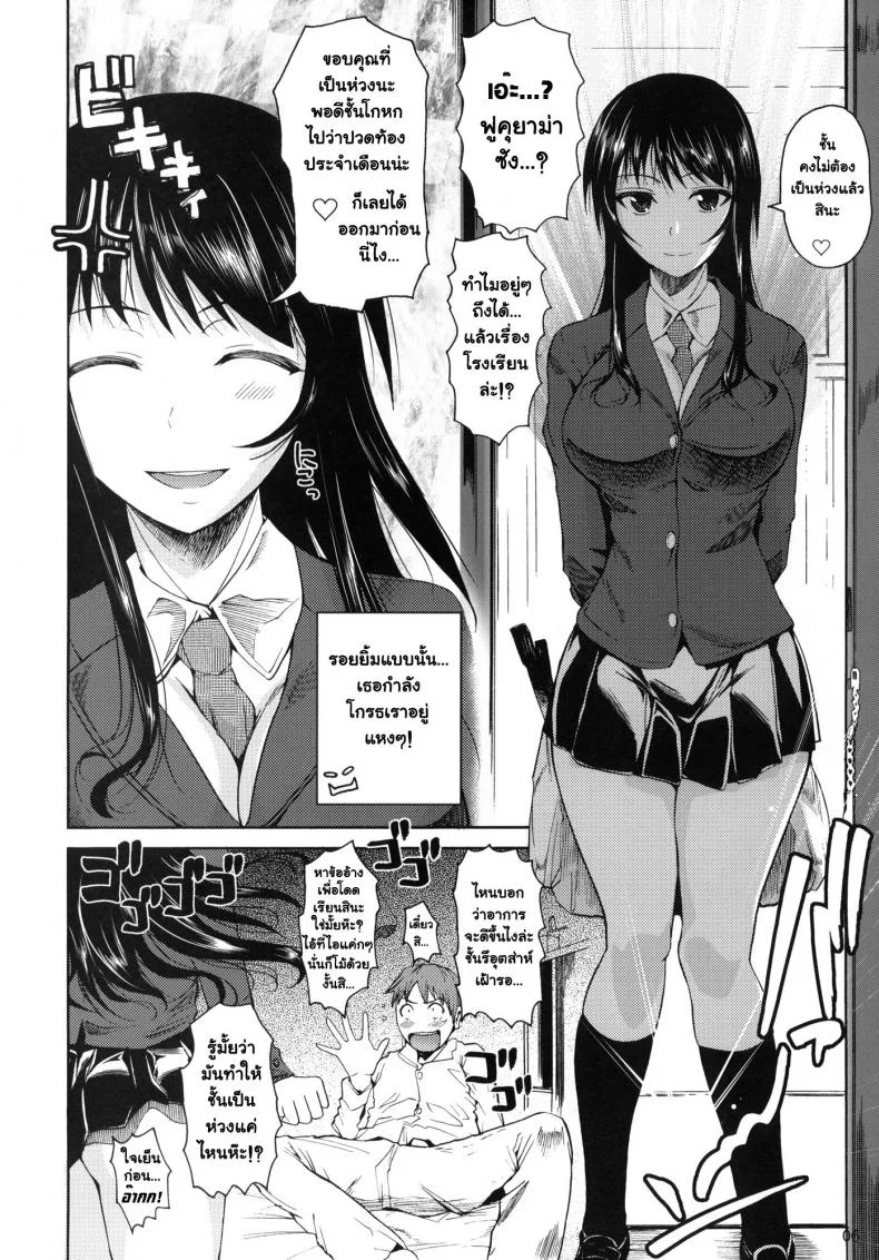 ฟุคุยาม่าซัง [Shoot The Moon (Fuetakishi)] Fukuyama-sanฟุคุยาม่าซัง 01 หน้า 7