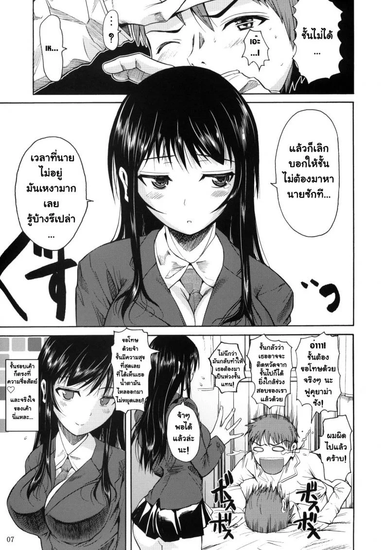 ฟุคุยาม่าซัง [Shoot The Moon (Fuetakishi)] Fukuyama-sanฟุคุยาม่าซัง 01 หน้า 8