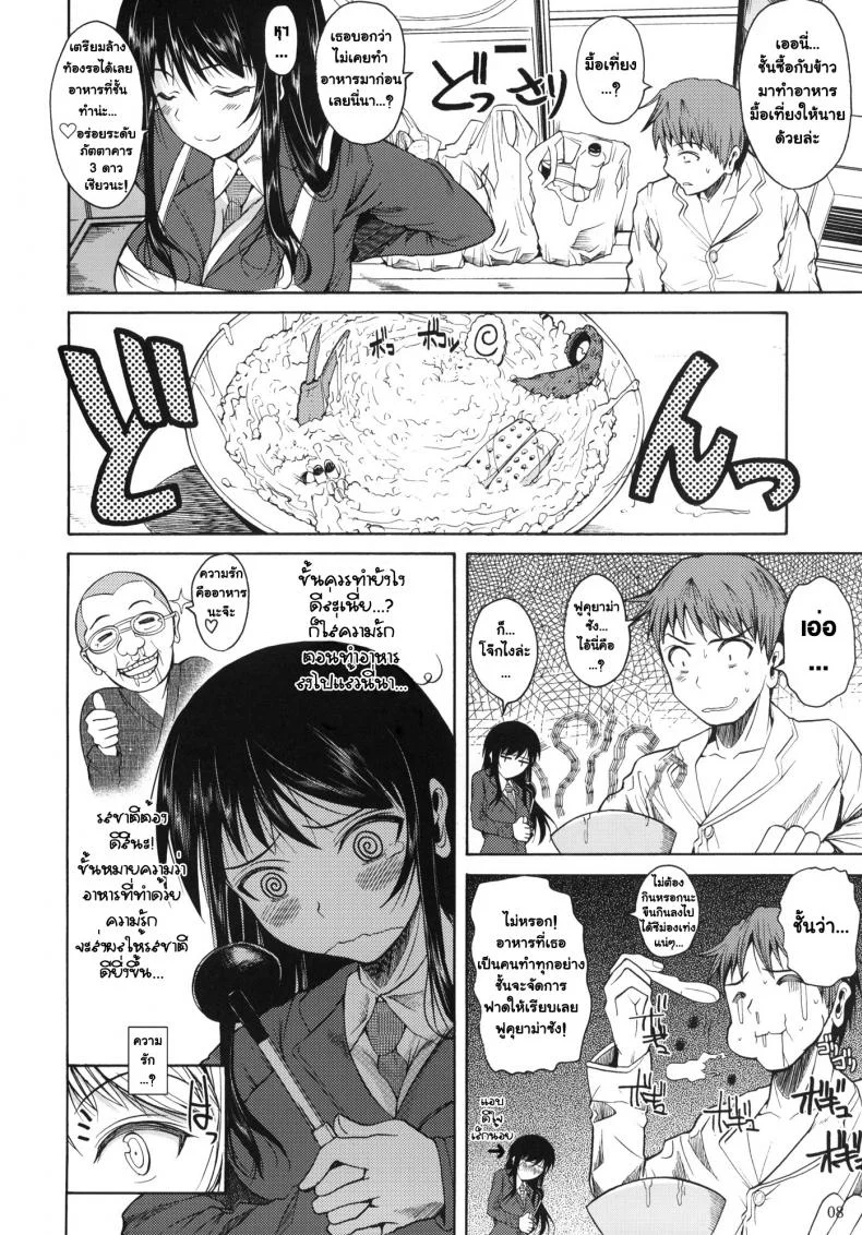 ฟุคุยาม่าซัง [Shoot The Moon (Fuetakishi)] Fukuyama-sanฟุคุยาม่าซัง 01 หน้า 9