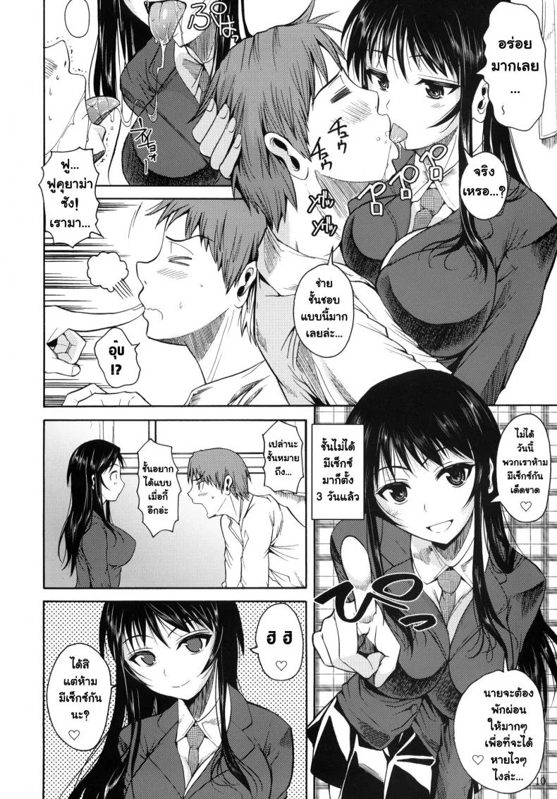 ฟุคุยาม่าซัง [Shoot The Moon (Fuetakishi)] Fukuyama-sanฟุคุยาม่าซัง 01 หน้า 11