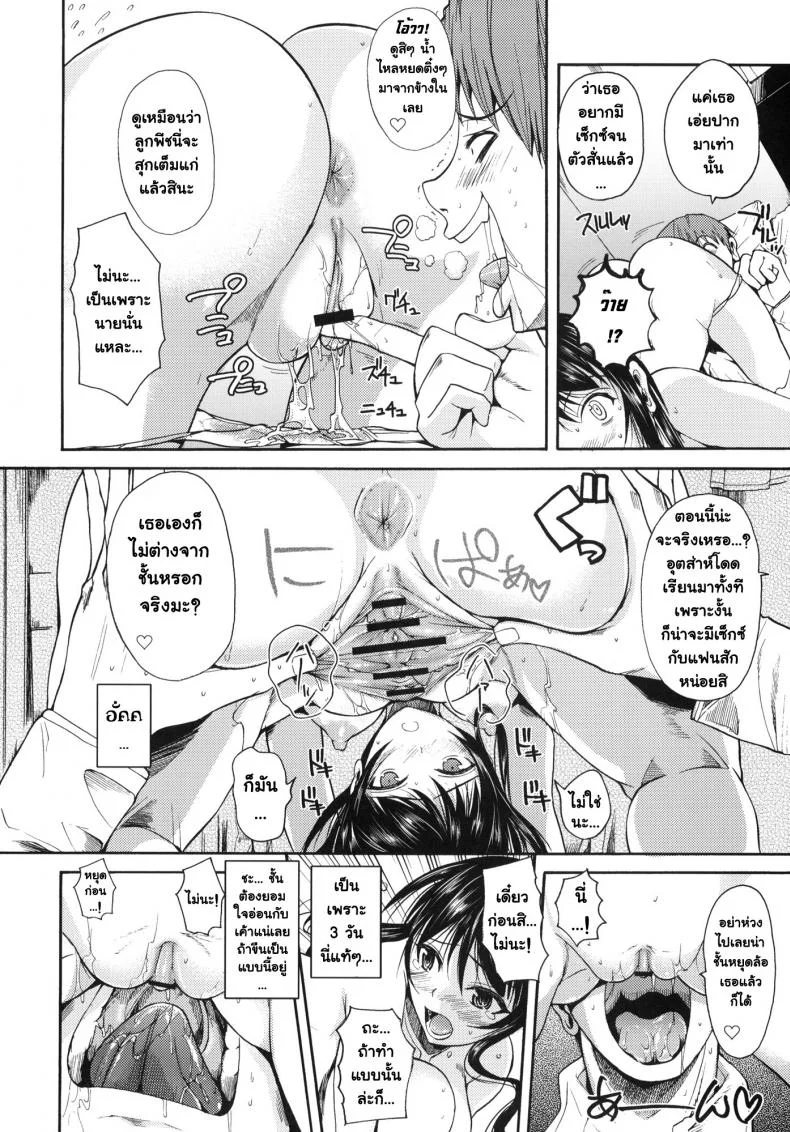 ฟุคุยาม่าซัง [Shoot The Moon (Fuetakishi)] Fukuyama-sanฟุคุยาม่าซัง 01 หน้า 19