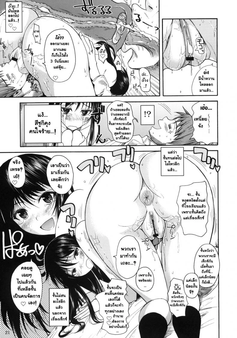 ฟุคุยาม่าซัง [Shoot The Moon (Fuetakishi)] Fukuyama-sanฟุคุยาม่าซัง 01 หน้า 22