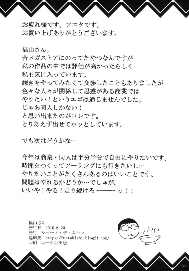 ฟุคุยาม่าซัง [Shoot The Moon (Fuetakishi)] Fukuyama-sanฟุคุยาม่าซัง 01 หน้า 31