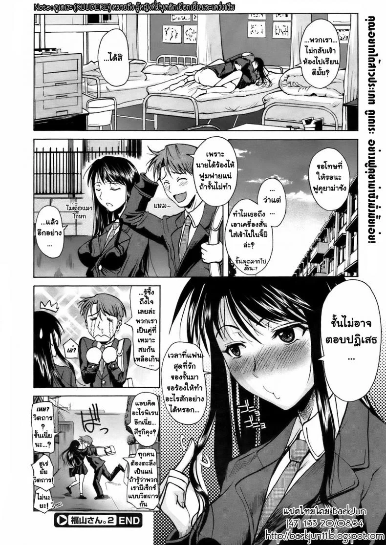 ฟุคุยาม่าซัง [Shoot The Moon (Fuetakishi)] Fukuyama-sanฟุคุยาม่าซัง 02 หน้า 14