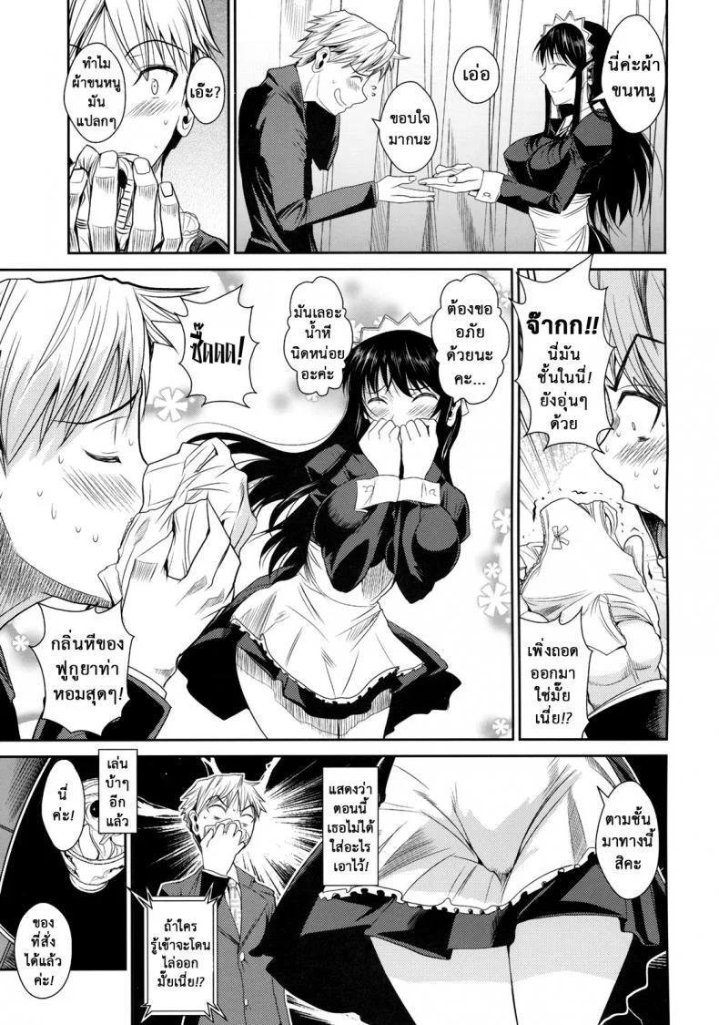 ฟุคุยาม่าซัง [Shoot The Moon (Fuetakishi)] Fukuyama-sanฟุคุยาม่าซัง 03 หน้า 4