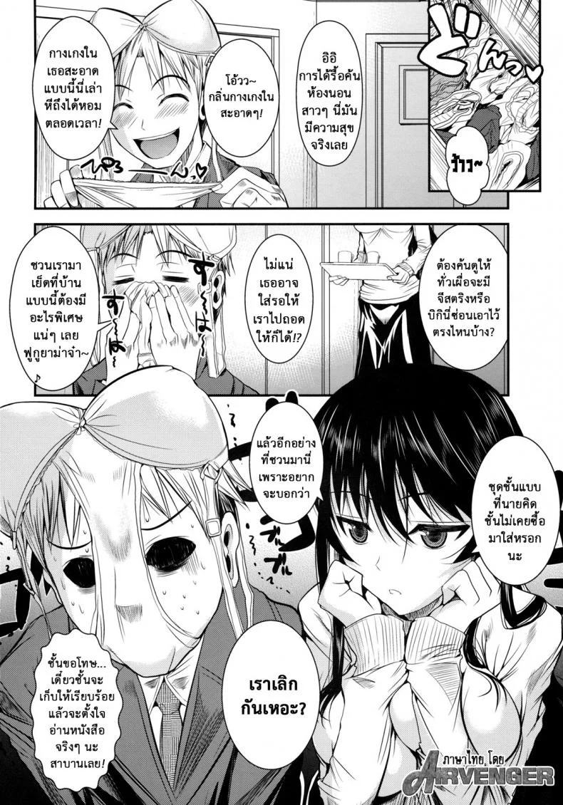 ฟุคุยาม่าซัง [Shoot The Moon (Fuetakishi)] Fukuyama-sanฟุคุยาม่าซัง 04 หน้า 4