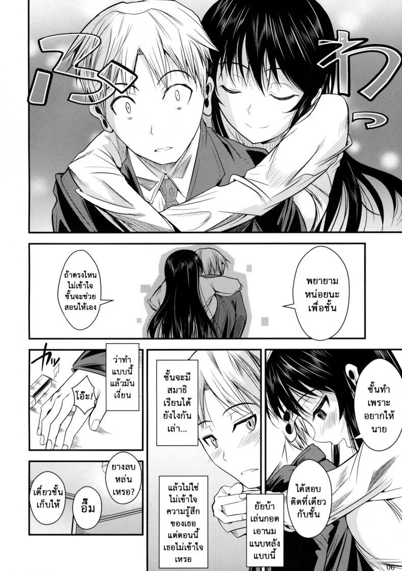 ฟุคุยาม่าซัง [Shoot The Moon (Fuetakishi)] Fukuyama-sanฟุคุยาม่าซัง 04 หน้า 6