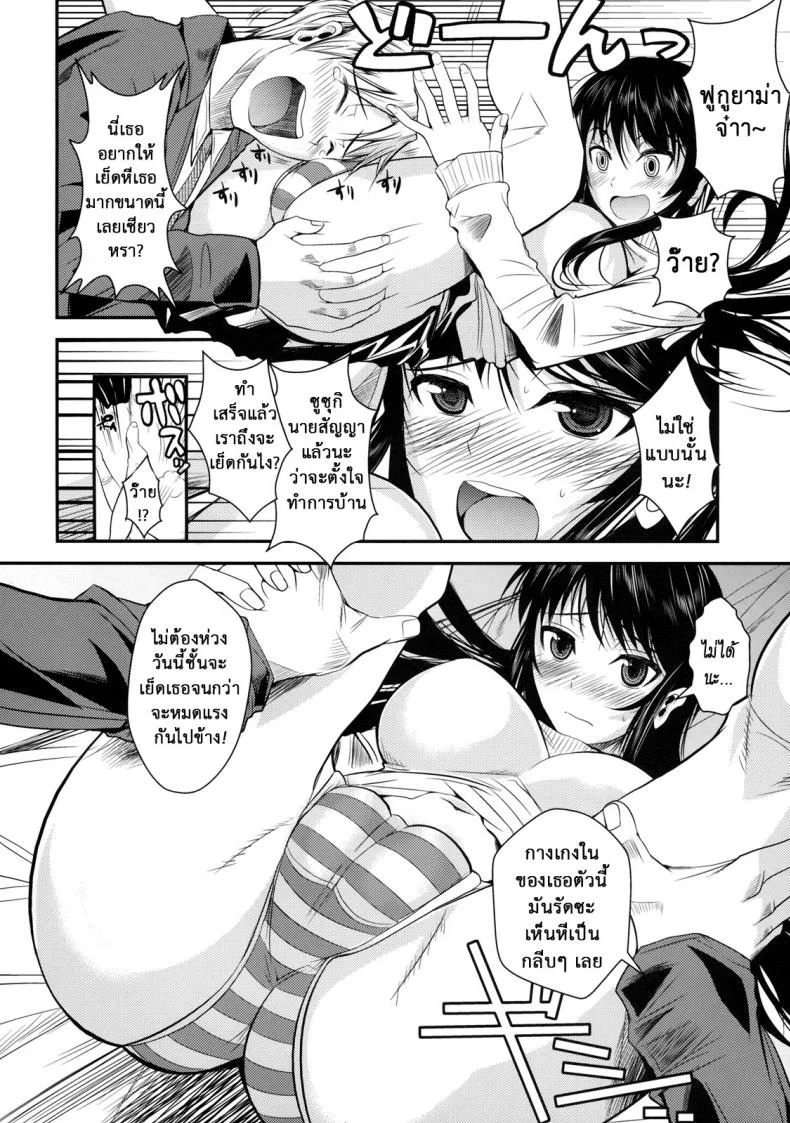 ฟุคุยาม่าซัง [Shoot The Moon (Fuetakishi)] Fukuyama-sanฟุคุยาม่าซัง 04 หน้า 8