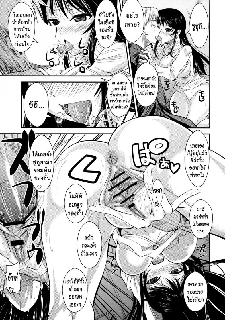 ฟุคุยาม่าซัง [Shoot The Moon (Fuetakishi)] Fukuyama-sanฟุคุยาม่าซัง 04 หน้า 15