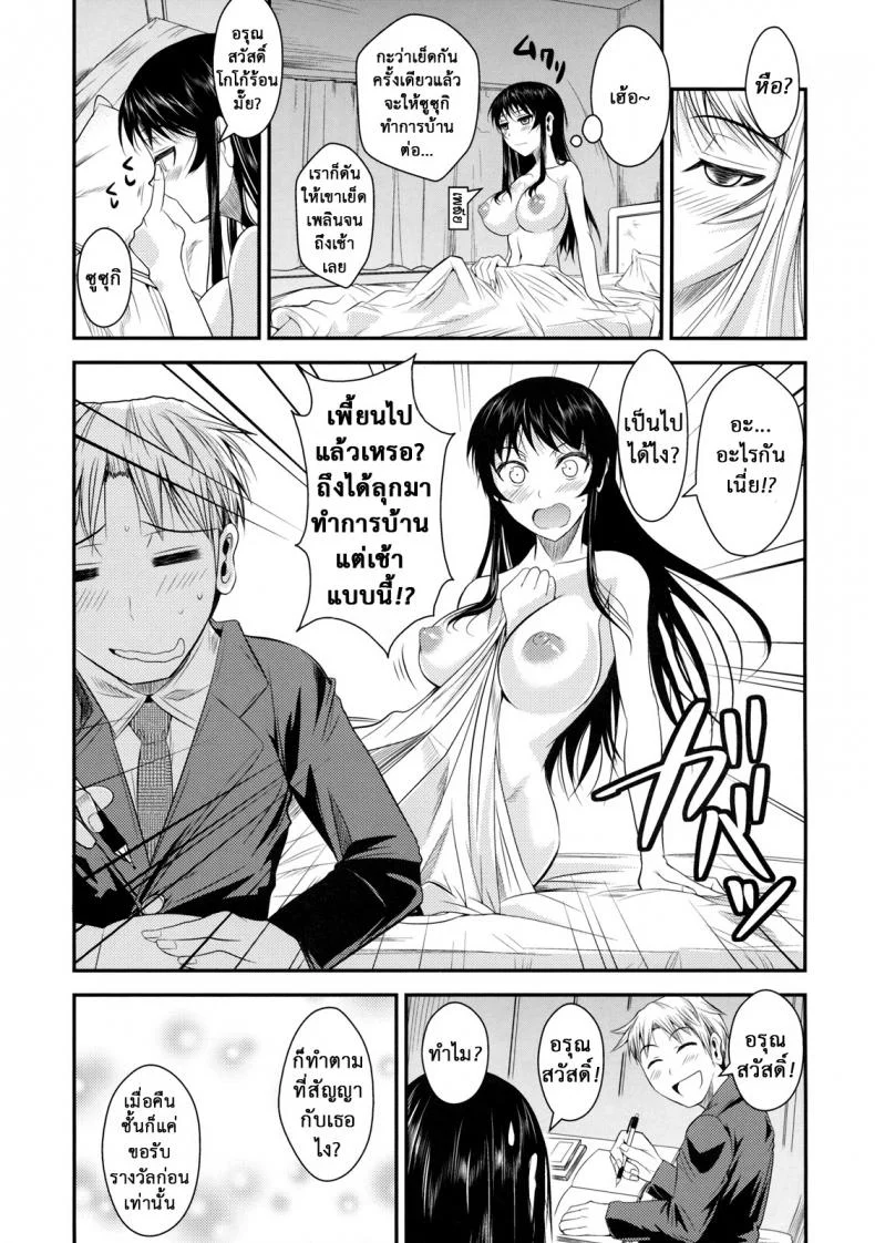 ฟุคุยาม่าซัง [Shoot The Moon (Fuetakishi)] Fukuyama-sanฟุคุยาม่าซัง 04 หน้า 23