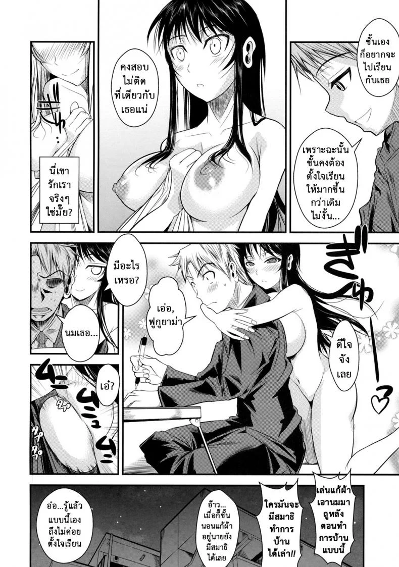 ฟุคุยาม่าซัง [Shoot The Moon (Fuetakishi)] Fukuyama-sanฟุคุยาม่าซัง 04 หน้า 24