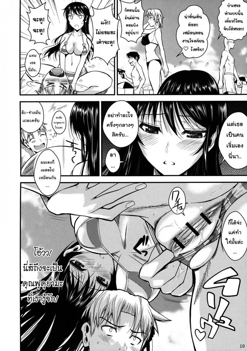 ฟุคุยาม่าซัง [Shoot The Moon (Fuetakishi)] Fukuyama-sanฟุคุยาม่าซัง 05 หน้า 11