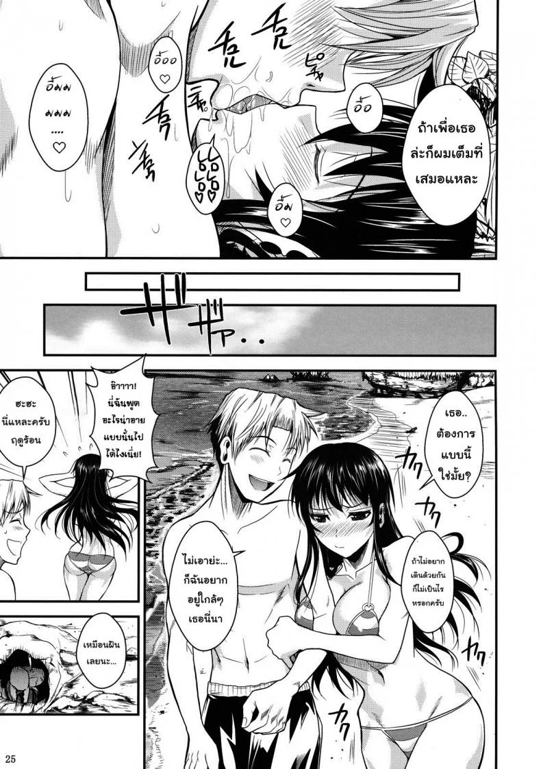 ฟุคุยาม่าซัง [Shoot The Moon (Fuetakishi)] Fukuyama-sanฟุคุยาม่าซัง 05 หน้า 26
