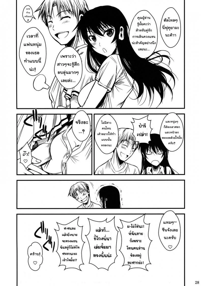 ฟุคุยาม่าซัง [Shoot The Moon (Fuetakishi)] Fukuyama-sanฟุคุยาม่าซัง 05 หน้า 29