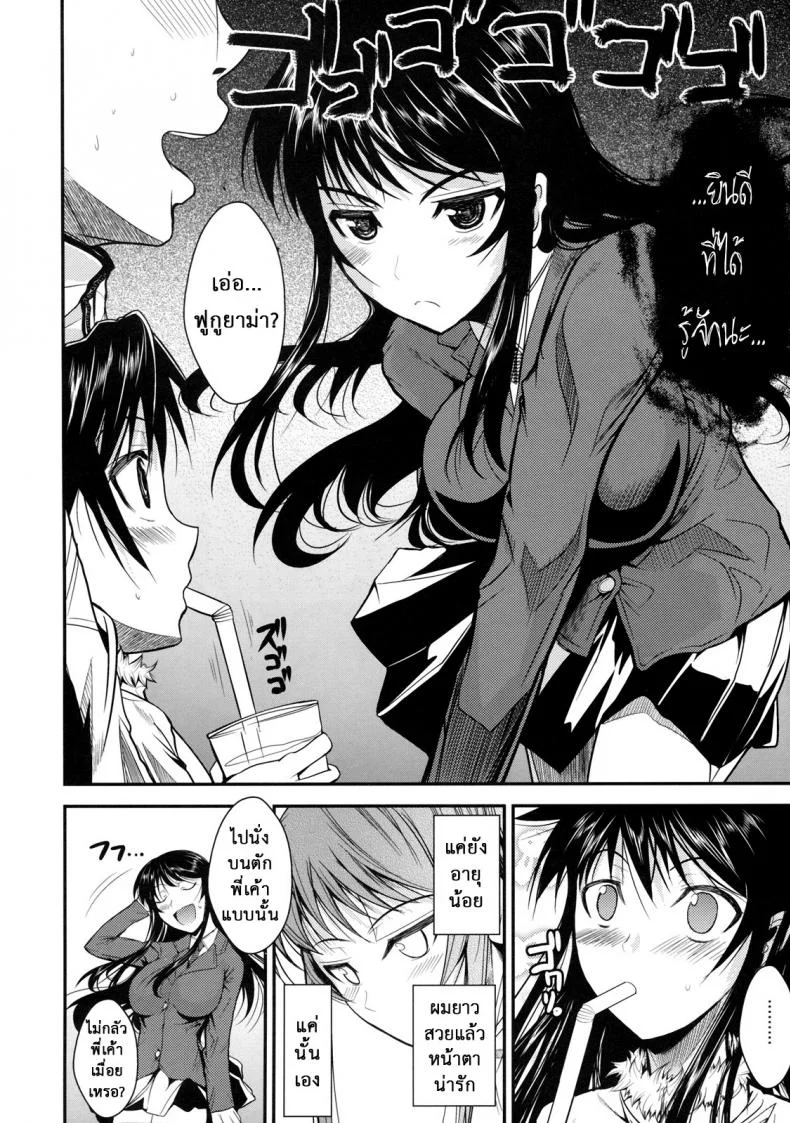 ฟุคุยาม่าซัง [Shoot The Moon (Fuetakishi)] Fukuyama-sanฟุคุยาม่าซัง 06 หน้า 4