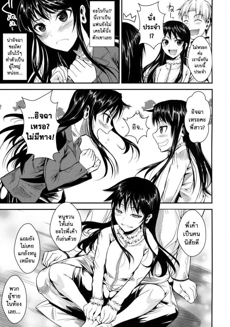 ฟุคุยาม่าซัง [Shoot The Moon (Fuetakishi)] Fukuyama-sanฟุคุยาม่าซัง 06 หน้า 5